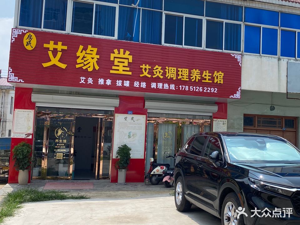 艾缘堂