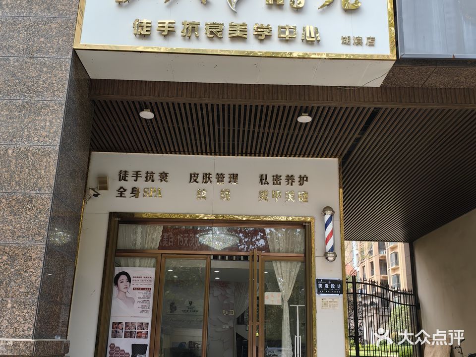 伊人时光美容美发