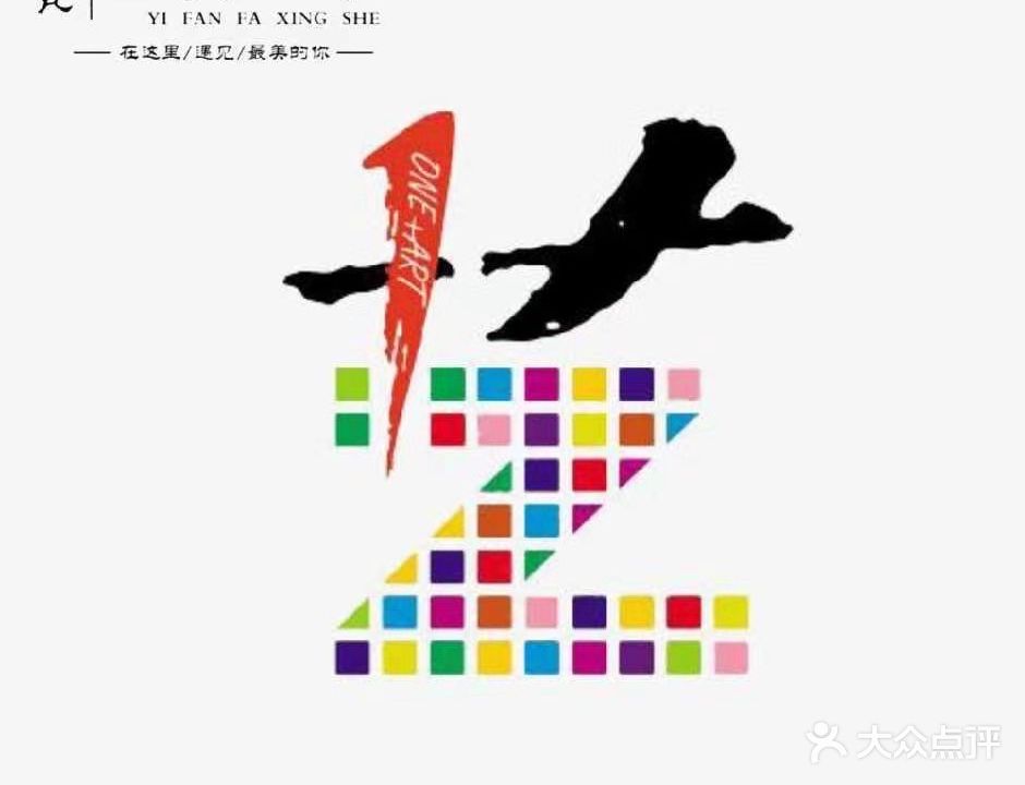 艺梵发型社(滨河公馆店)