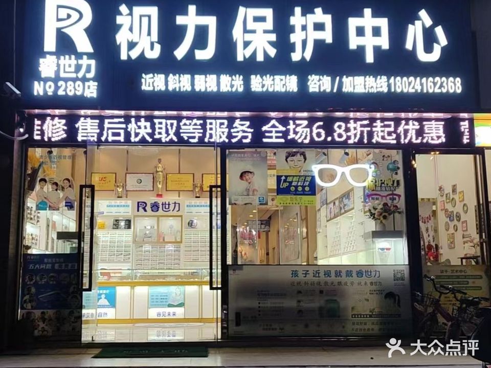 睿世力视力保护中心