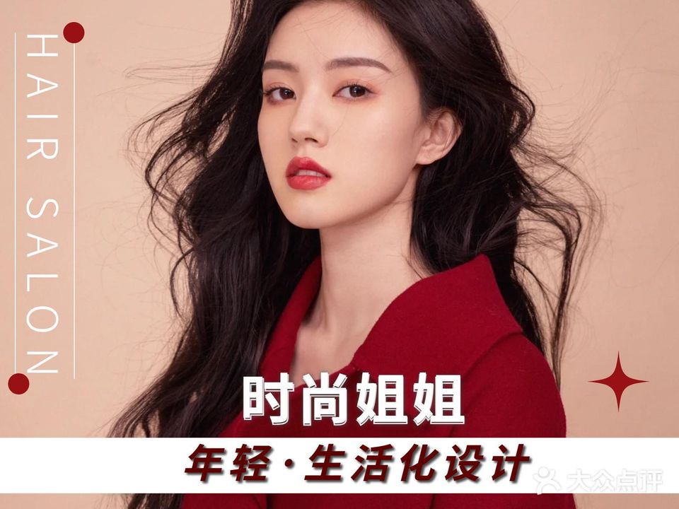 时尚姐姐美业