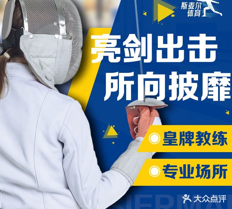 斯麦尔体育