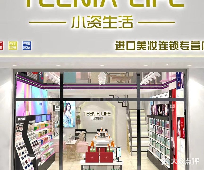 小资生活(虞山路店)