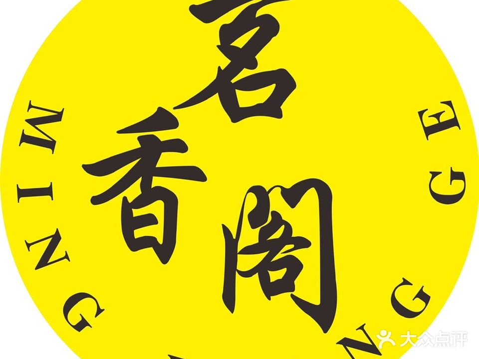 茗香阁猪肚鸡(信和园总店)