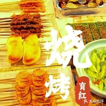 育红烧烤大排档