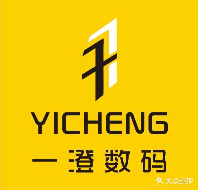 一澄手记电脑维修回收连锁店(高新银泰店)