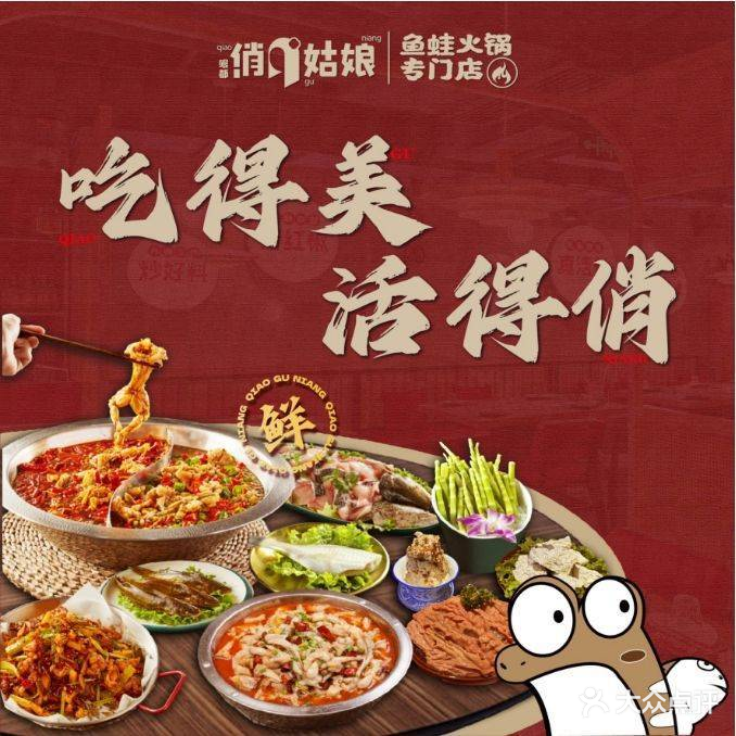 俏姑娘·美蛙·活鱼·火锅(梅江店)