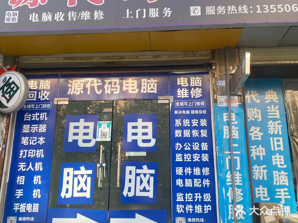 源代码电脑维修