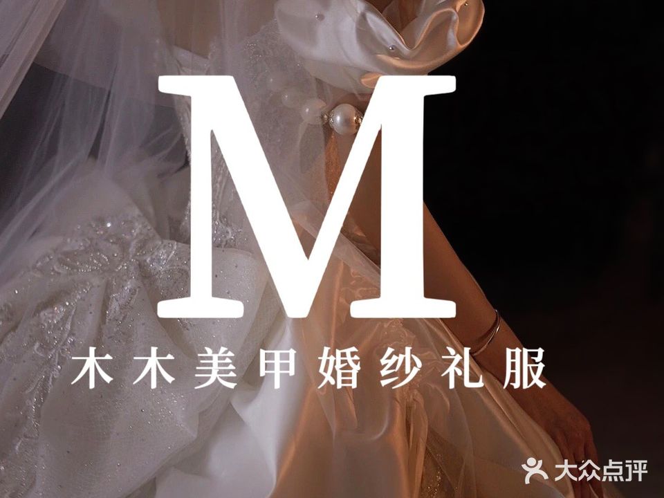 木木美甲