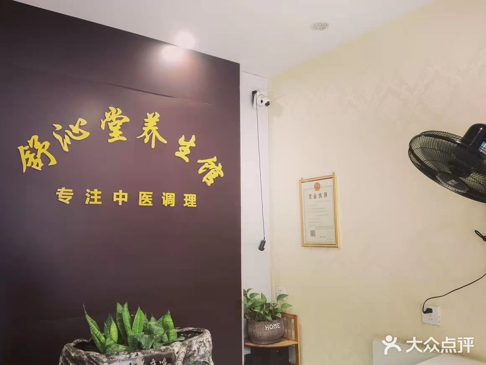 舒沁堂养生馆(泉舜·泉水湾三期店)