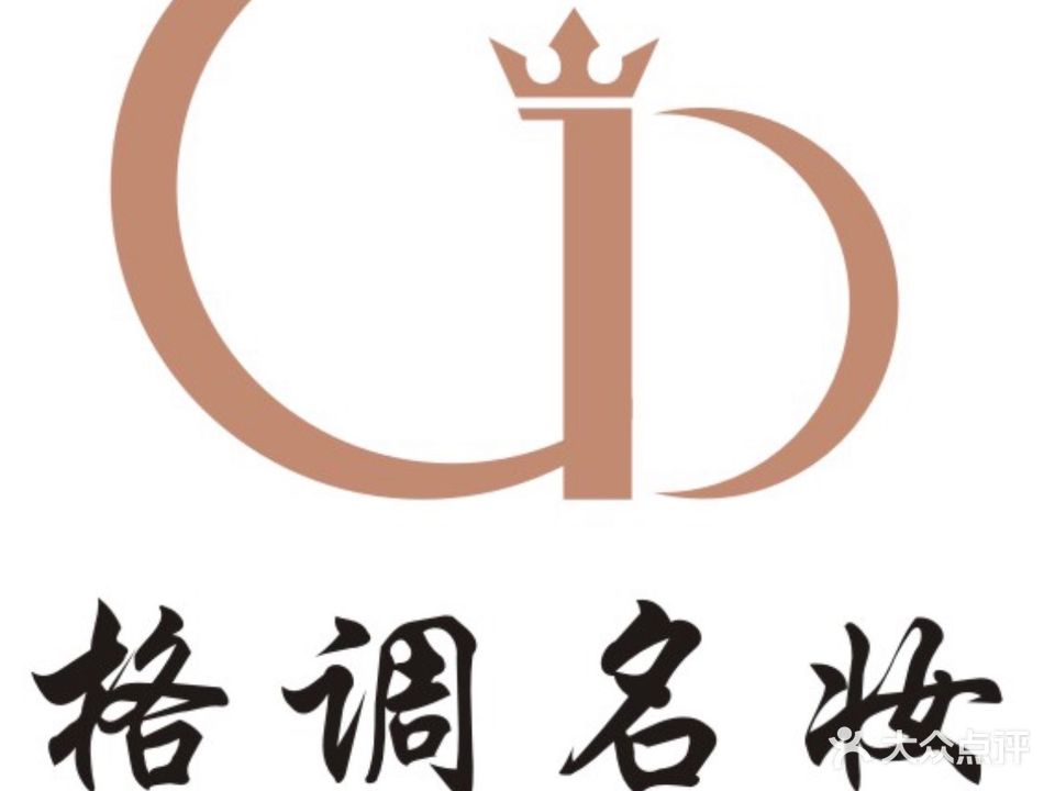 格调美妆(时代广场店)