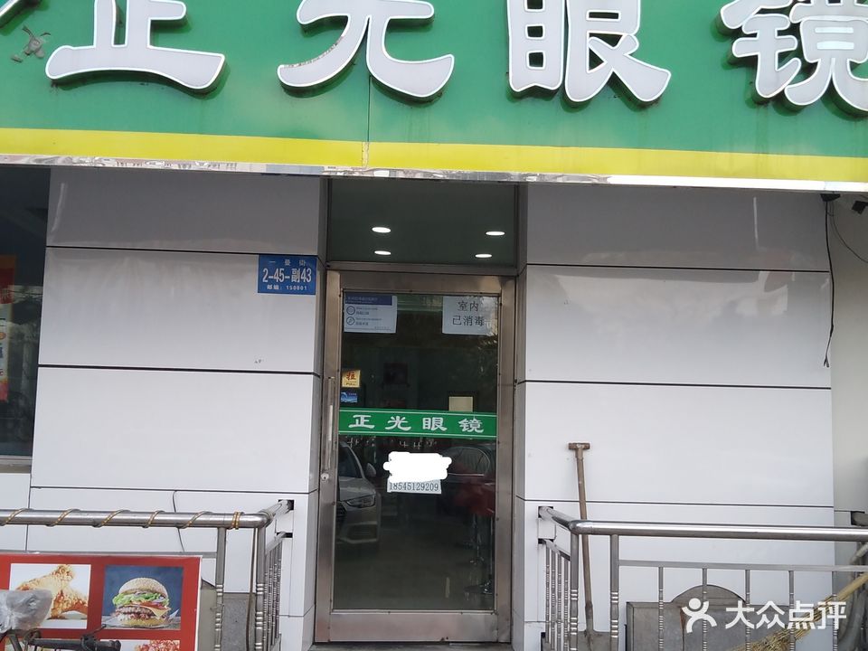 正光眼镜(工程大学店)