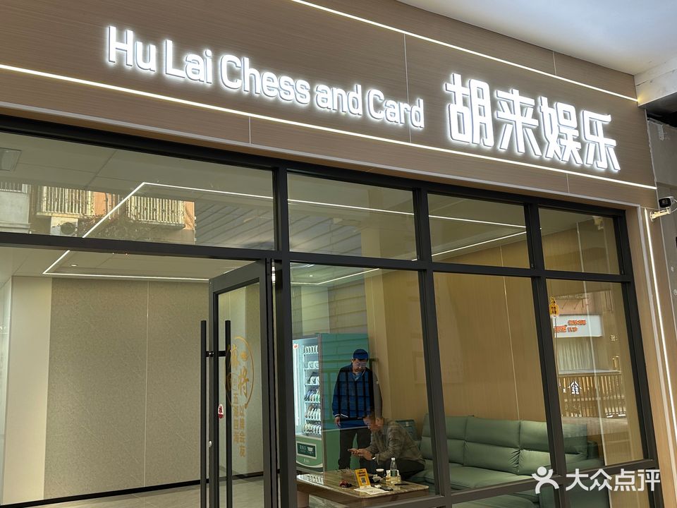 胡来24小时自助娱乐室