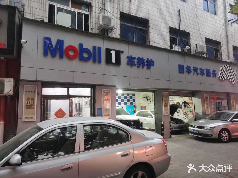国华汽车服务