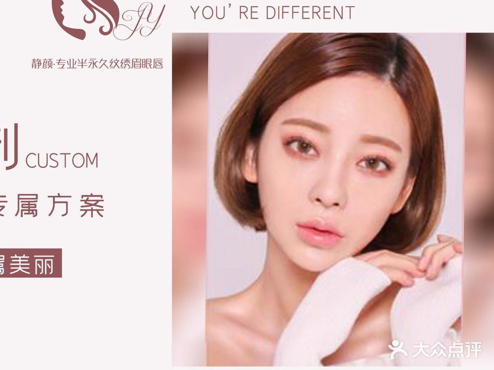 静颜·半用具纹绣美睫