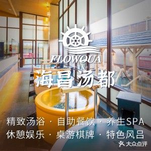 海昌汤