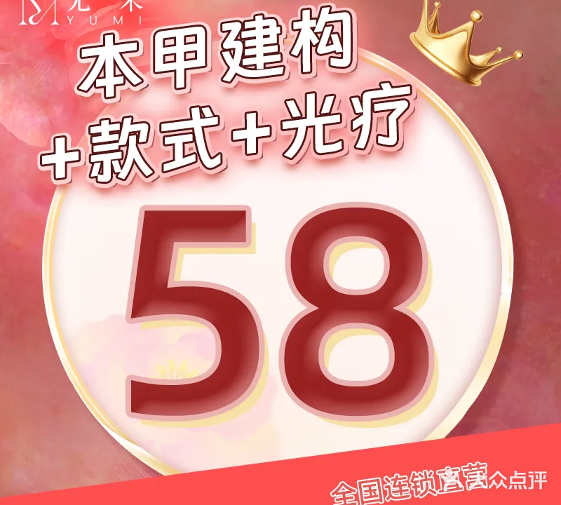 尤米一站式美甲美睫(南海万达店)