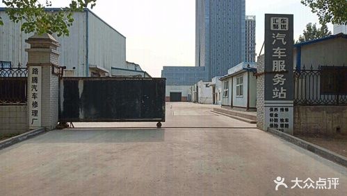 路腾汽车修理厂