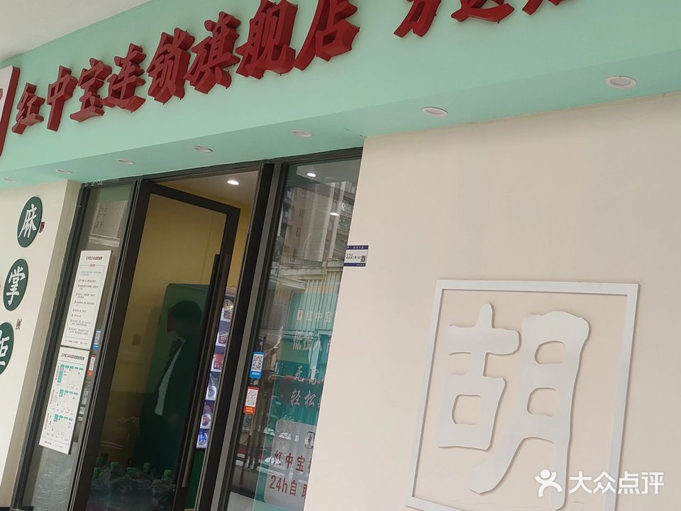 红中宝坻2H棋牌室(连锁旗舰店)