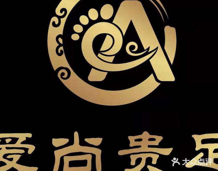 爱尚贵足影院式健足公馆