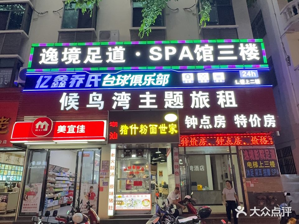 亿鑫乔氏台球俱乐部