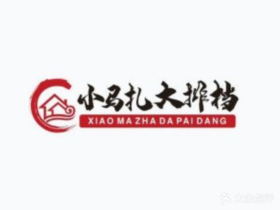 小马扎大排挡·小核桃碳烤肉(造纸厂总店)