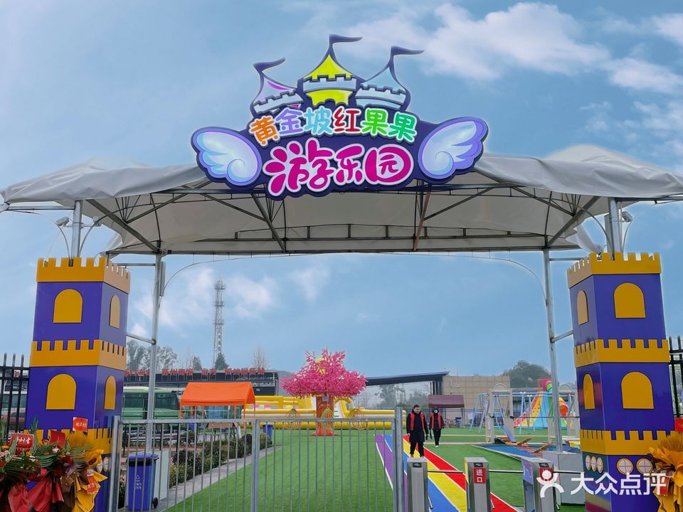 红果果游乐园(黄金坡店)