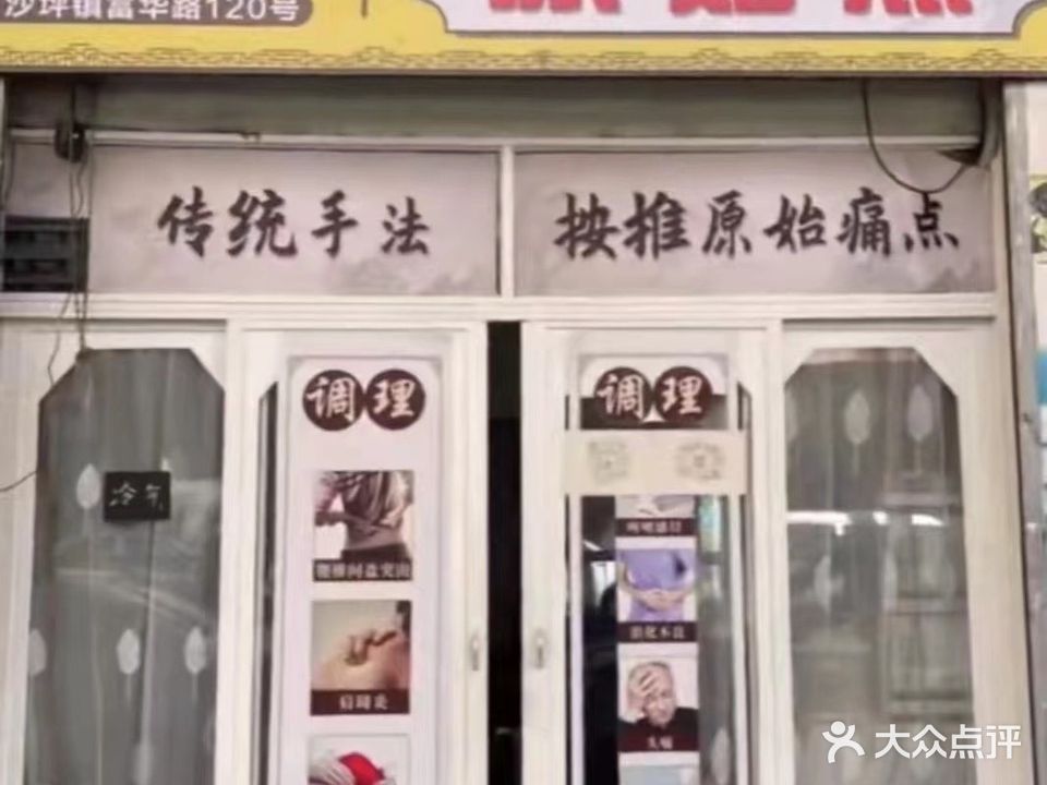 原始点按摩(富华路店)