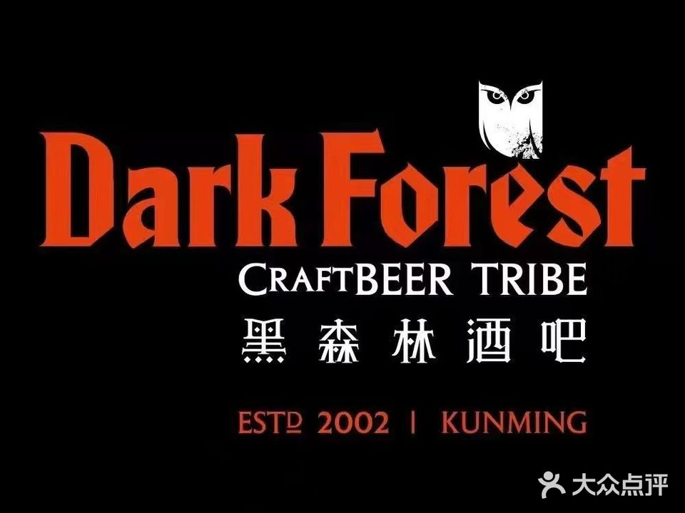 黑森林酒吧(玉林店)