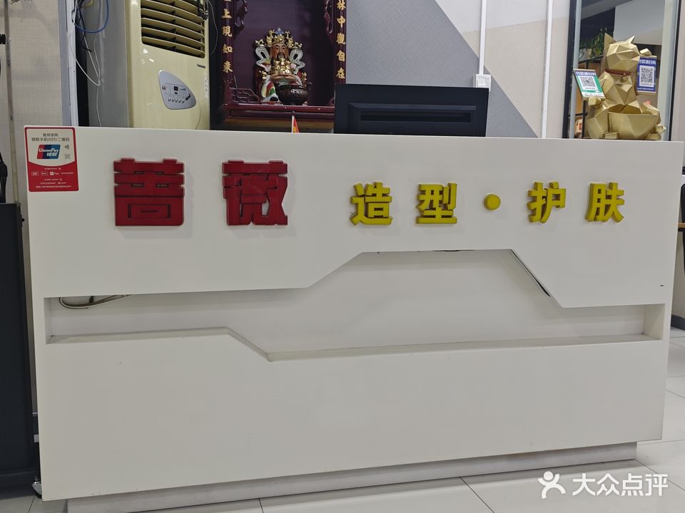 蔷薇FASHION造型护肤(北京市房山区)