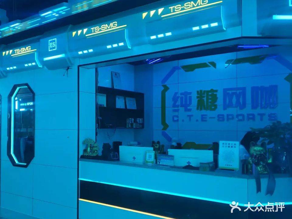 纯糖网咖(解放路店)