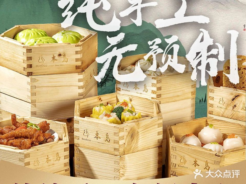 本岛粥(保利广场店)