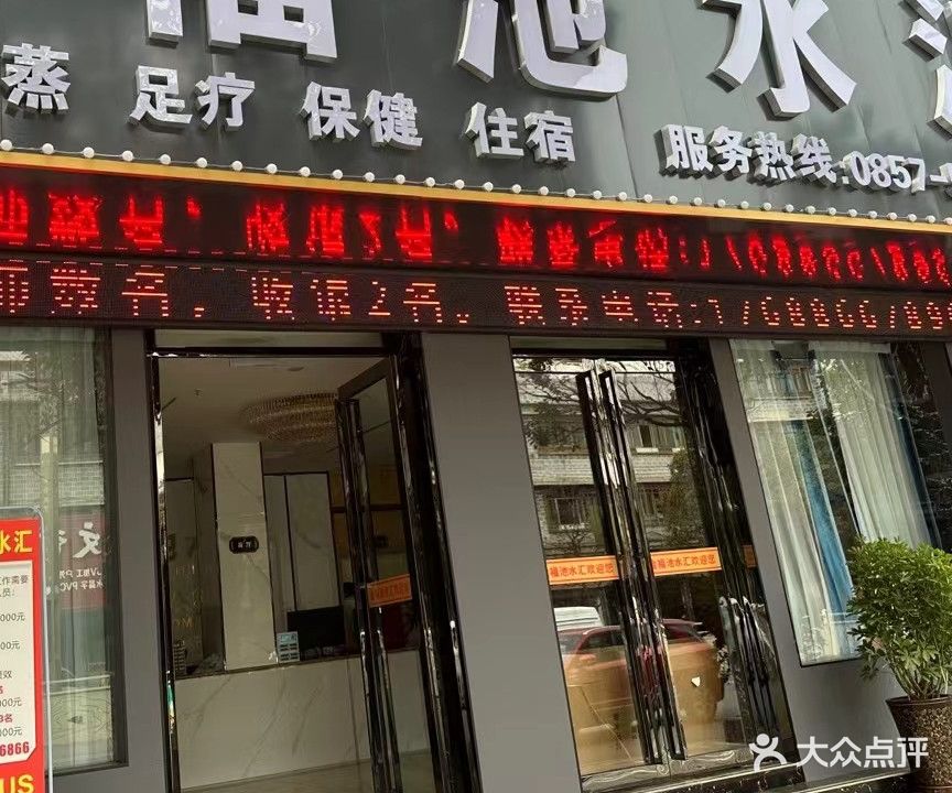 金福池水汇(大方店)
