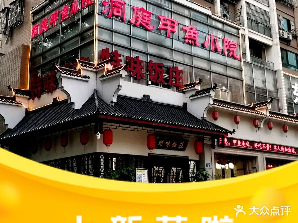 特味饭庄(江南瑞城店)