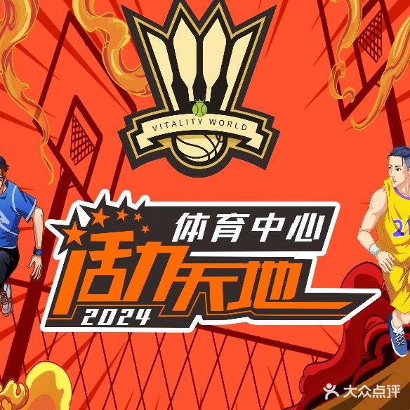 24号篮球公园