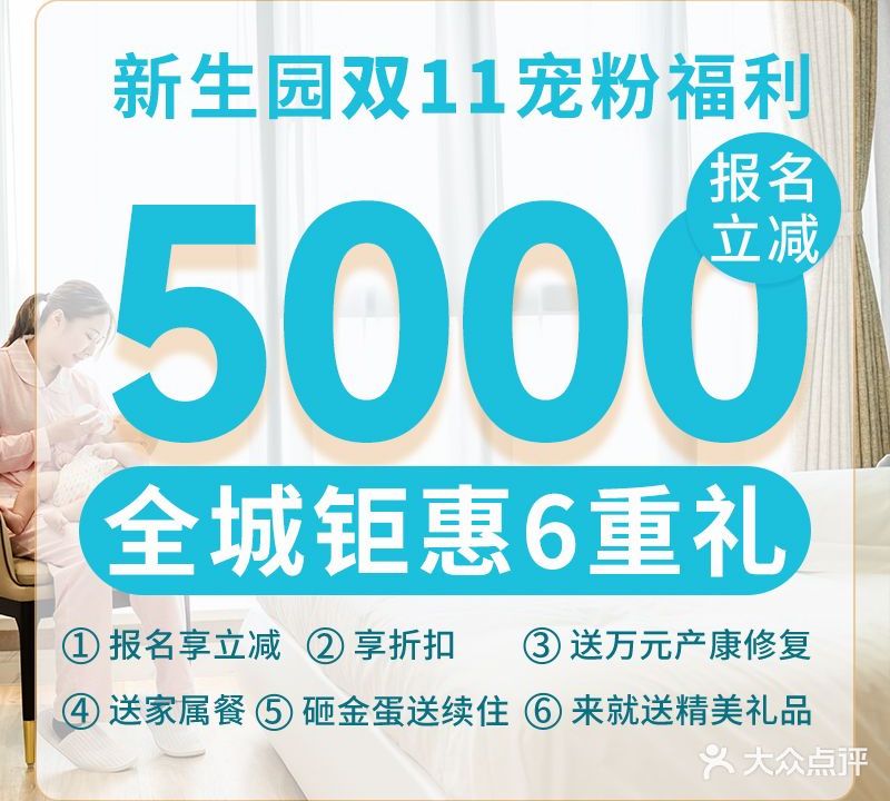 新生园月子会所(江门万达店)