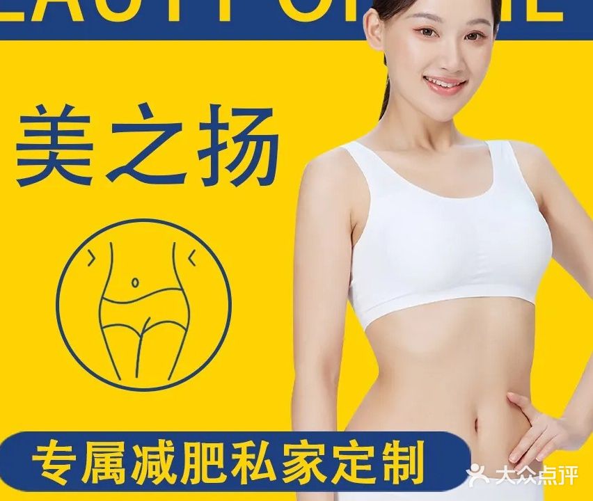 美儿扬减肥·身材管理(金地天悦店)