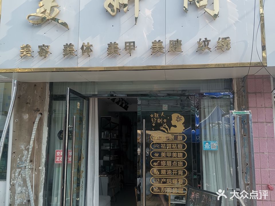美妍閣美容美體