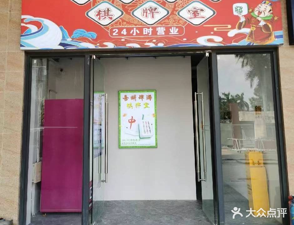 吾胡肆海·24H自助棋牌(汇景豪庭店)