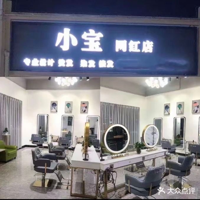 小宝网红店(华田商业广场店)