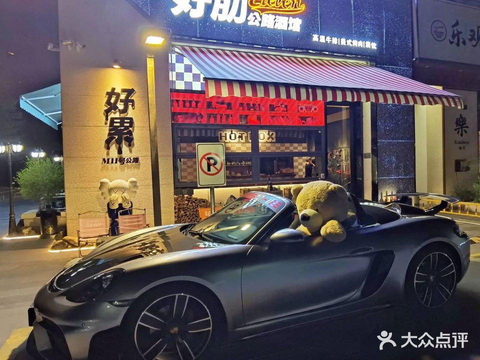 好肋·厚切牛排烤肉屋