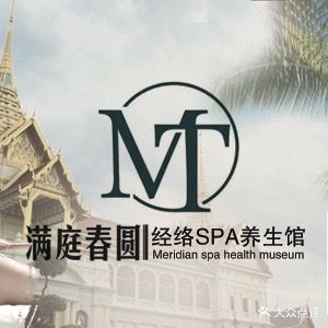 满庭春圆经络SPA养生馆(福佳新天地店)