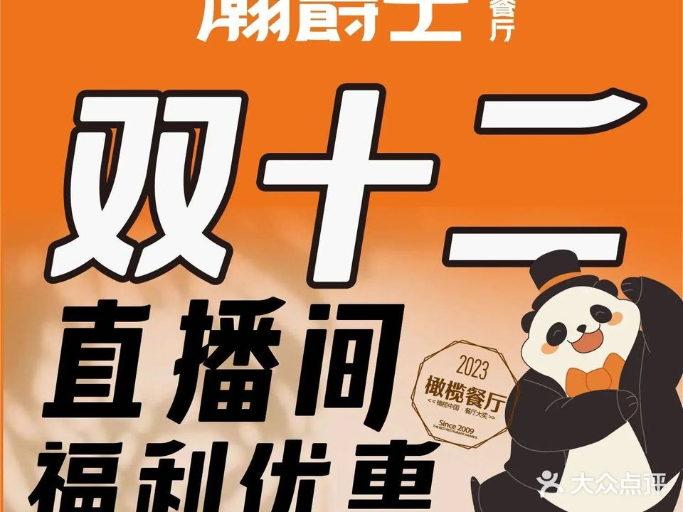 瀚爵士意式牛排餐厅(文昌店)