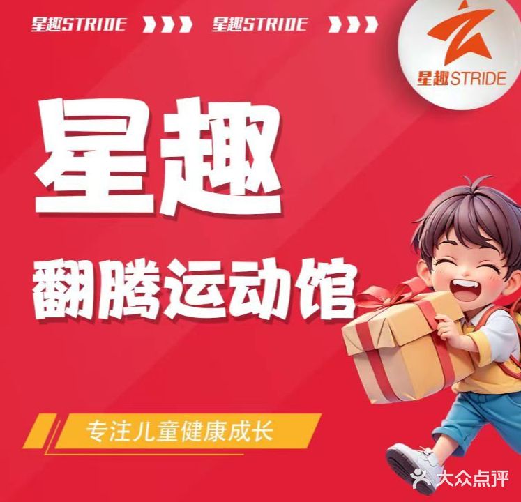 星趣翻腾运动馆
