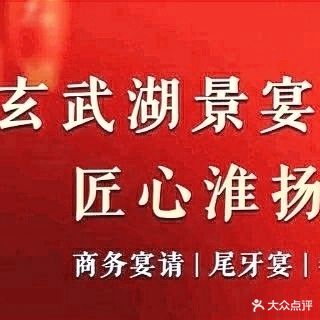 随心圆酒楼(太平门街店)