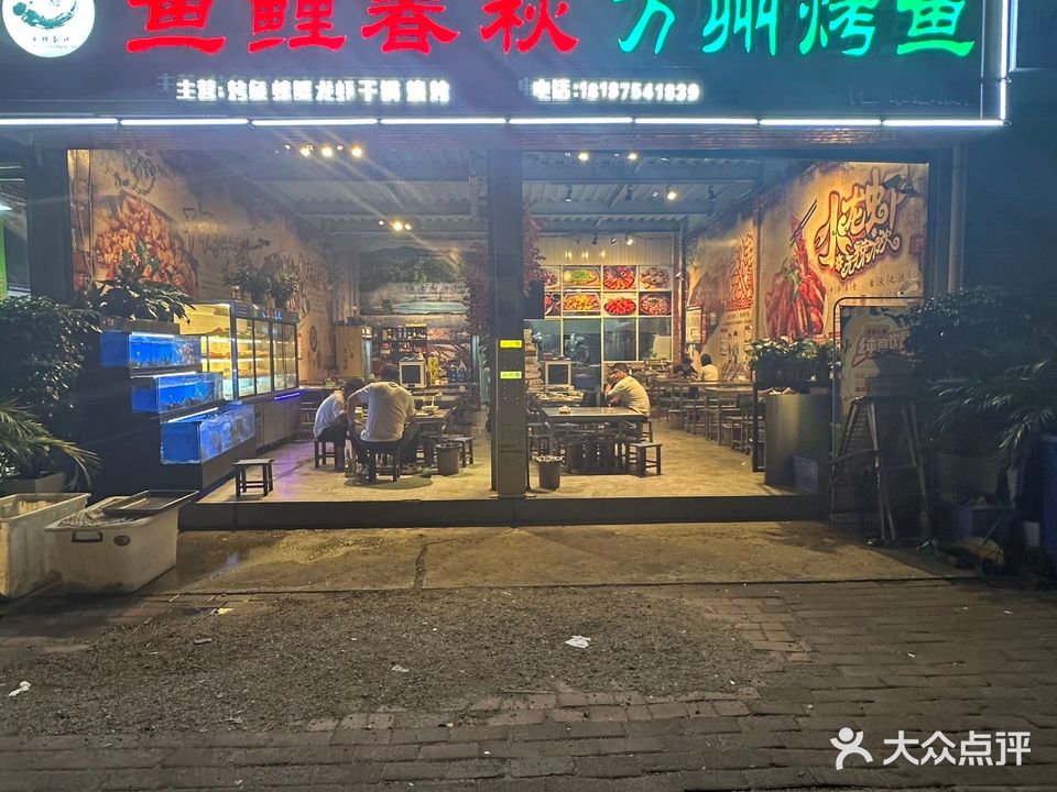 鱼鲤春秋