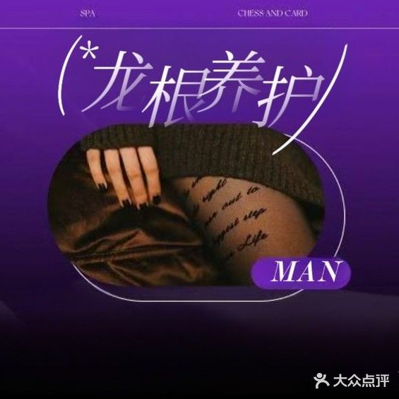 伊人阁瑶浴养生SPA