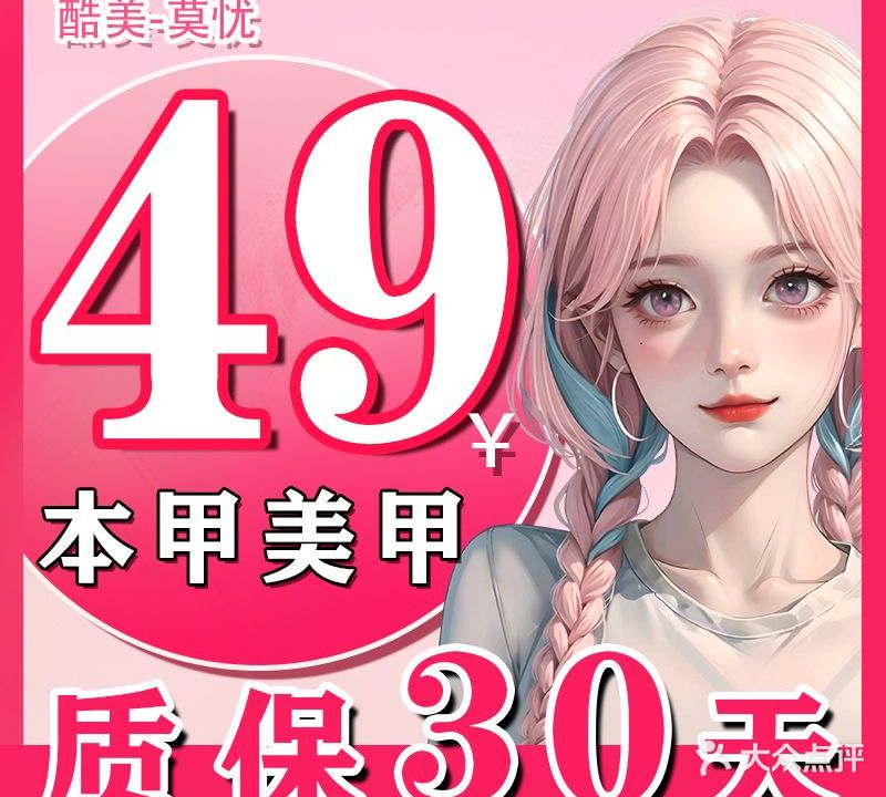 酷美莫忧·美甲美睫(唐家湾店)