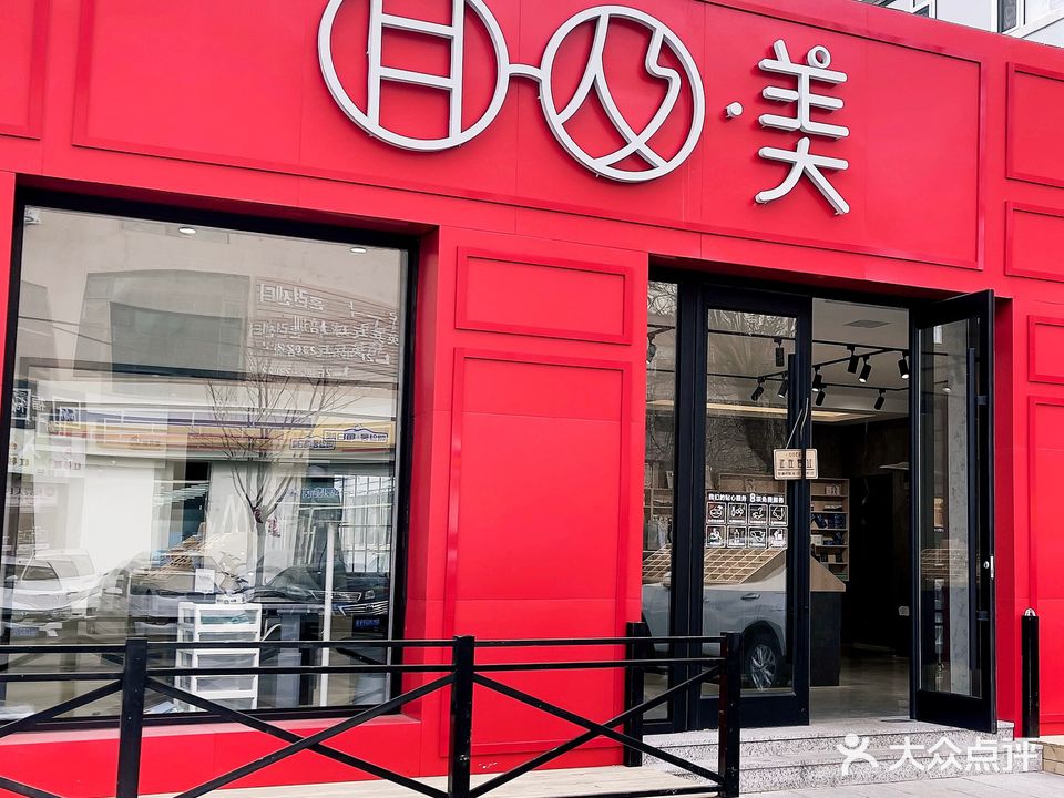 目及美视光中心