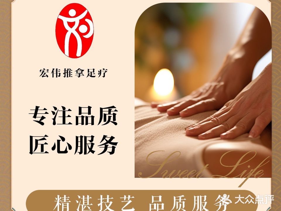 宏伟推拿足疗(浆水泉店)